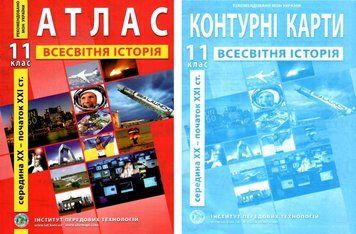 Комплект: ИПТ. Атлас + Контурные карты. Всемирная история. 11 класс. НУШ ANIPT42 фото