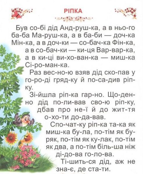 Книга "Казки України. Читаємо по складах" - Авторський колектив (Тверда обкладинка, українською мовою) PROM0005 фото