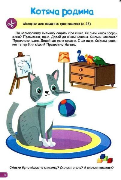 Математика для малюків. 2-3 роки &mdash; Фісіна А. TOR0138 фото