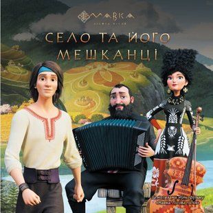 Книга "Мавка. Село и его жители" (На украинском языке) ARAN0091 фото