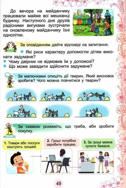 "Я исследую мир. Учебник. 2 класс. 2 часть" &ndash; Гильберг Т., Тарнавская С., Павич Н. (Твердый переплет) GENEZA0031 фото