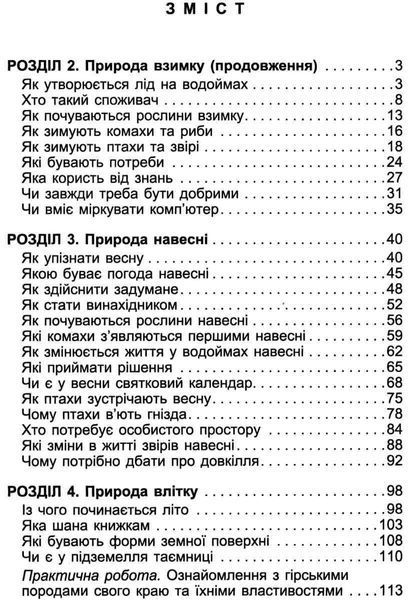 "Я исследую мир. Учебник. 2 класс. 2 часть" &ndash; Гильберг Т., Тарнавская С., Павич Н. (Твердый переплет) GENEZA0031 фото