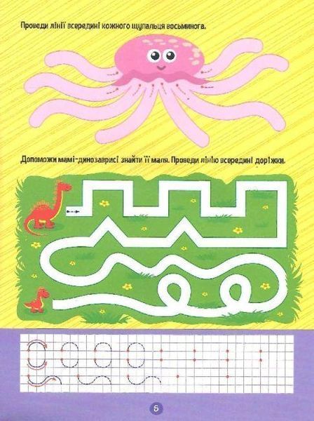 Книга "Тренажер для дошкільнят. Письмо" - Леонідова А. (Українською мовою) VIVAT00406 фото