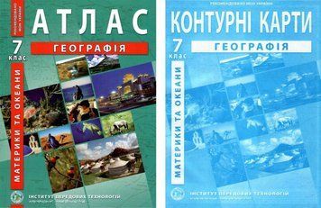 Комплект: ИПТ. Атлас + Контурные карты. География. 7 класс. НУШ ANIPT44 фото