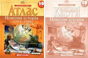 Комплект: Атлас + контурні карти. Новітня історія. 10 клас KK038 фото