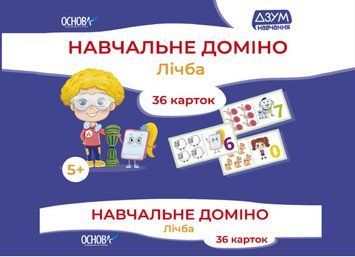 "Навчальне доміно. Лічба. ДЗУМ навчання. 36 карток. НУШ" - Авторський колектив OSNO0045 фото