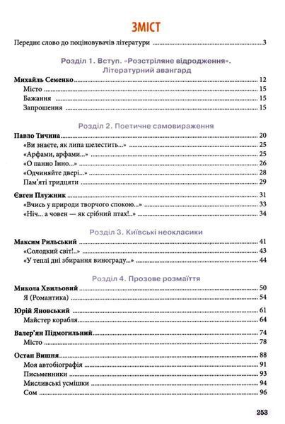 "Українська література. Підручник. 11 клас. Рівень стандарт" - Коваленко Л., Бернадська Н. (Тверда обкладинка) OSVI0043 фото