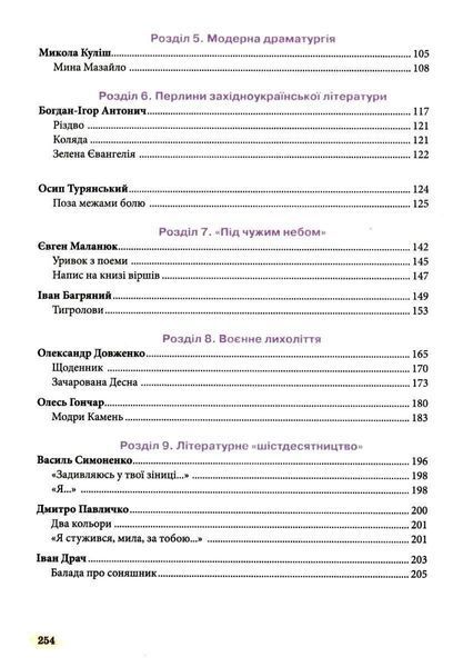 "Українська література. Підручник. 11 клас. Рівень стандарт" - Коваленко Л., Бернадська Н. (Тверда обкладинка) OSVI0043 фото