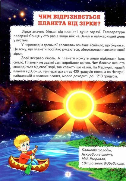 Книга "Енциклопедія для чомучок. Книга 1" - Гуріна В. (Тверда обкладинка, українською мовою) BEL0069 фото