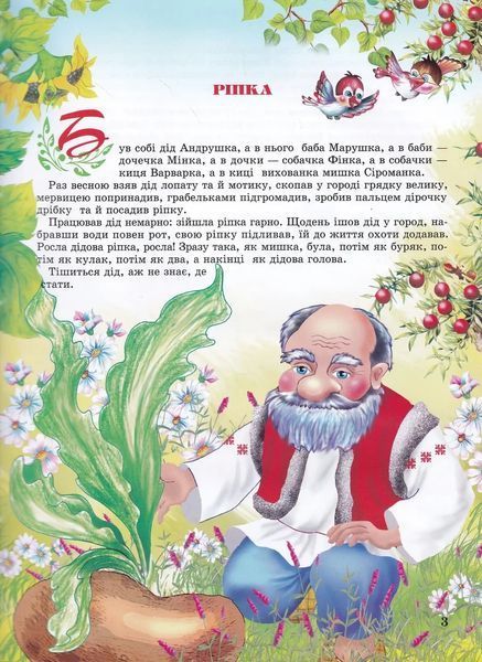 Книга "Удивительный мир сказок" - Авторский коллектив (Твердый переплет, на украинском языке) PROM0010 фото