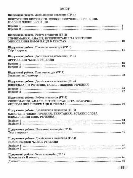 "Украинский язык. Тетрадь для итоговой оценки результатов обучения 8 класс. НУШ" - к учебнику Заболотный В., Заболотный А. GENEZA0061 фото