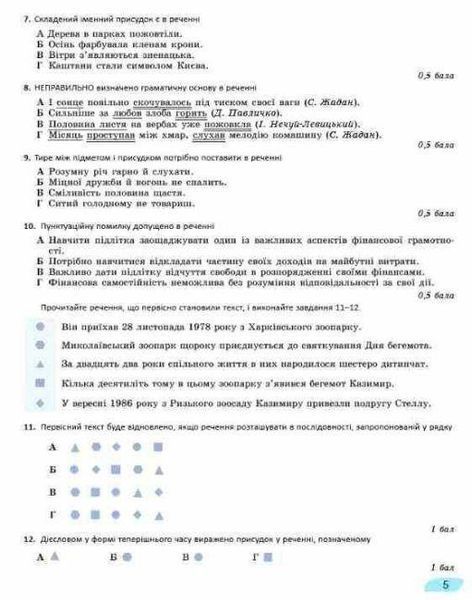 "Украинский язык. Тетрадь для итоговой оценки результатов обучения 8 класс. НУШ" - к учебнику Заболотный В., Заболотный А. GENEZA0061 фото