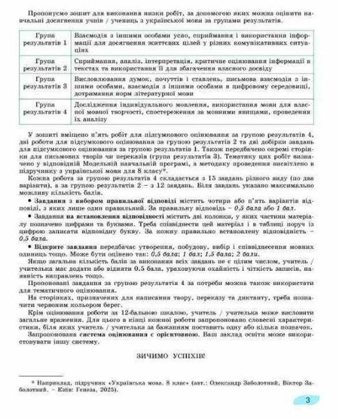 "Украинский язык. Тетрадь для итоговой оценки результатов обучения 8 класс. НУШ" - к учебнику Заболотный В., Заболотный А. GENEZA0061 фото