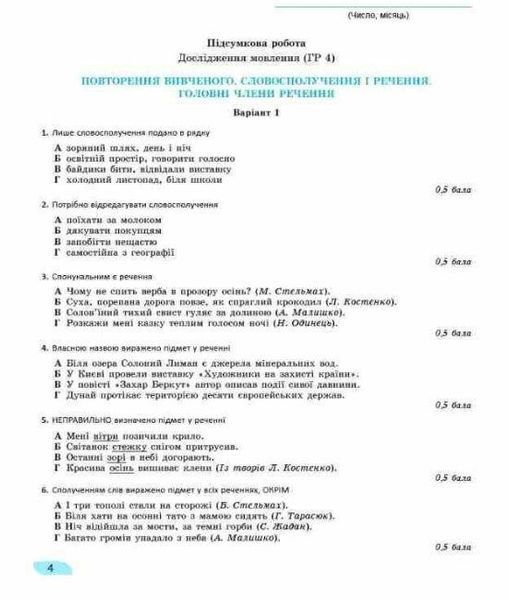 "Украинский язык. Тетрадь для итоговой оценки результатов обучения 8 класс. НУШ" - к учебнику Заболотный В., Заболотный А. GENEZA0061 фото