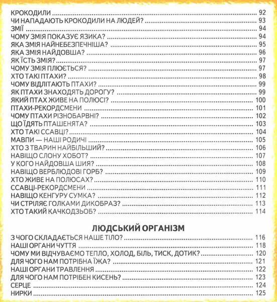 Книга "Енциклопедія для чомучок. Книга 1" - Гуріна В. (Тверда обкладинка, українською мовою) BEL0069 фото