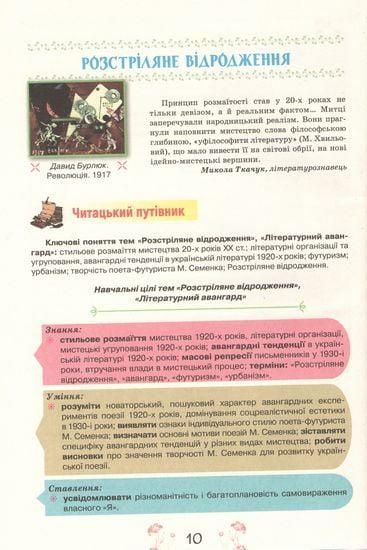 "Українська література. Підручник. 11 клас. Стандарт. Програма 2019" - Фасоля А. (Тверда обкладинка) ORIO0030 фото