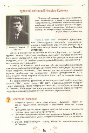 "Українська література. Підручник. 11 клас. Стандарт. Програма 2019" - Фасоля А. (Тверда обкладинка) ORIO0030 фото