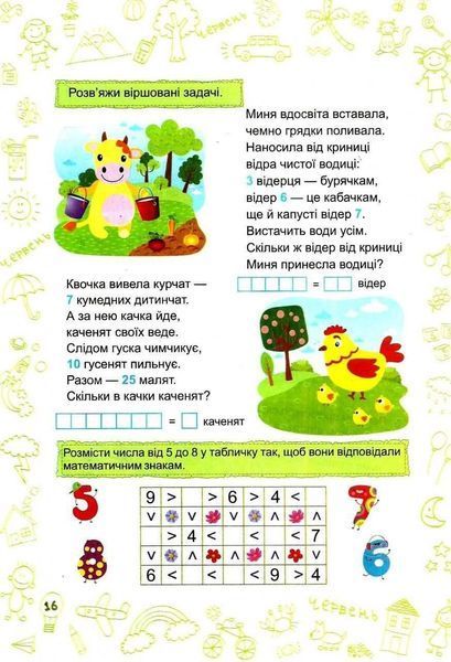 Літо-літечко. з 1 у 2 клас &mdash; Шумська О. PIP0030 фото