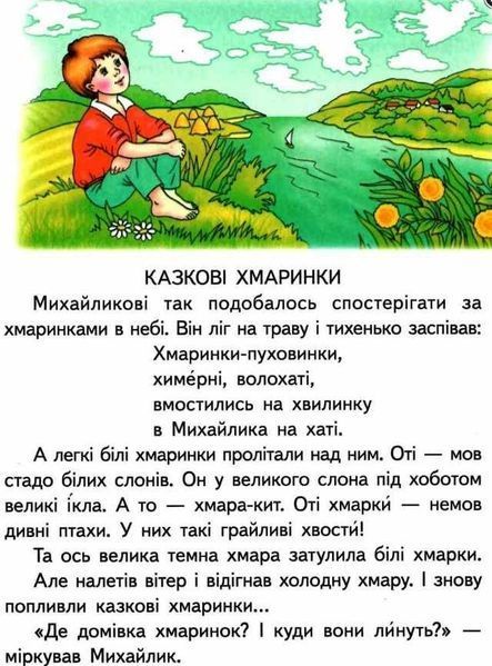 "Украинский язык. Букварь. 1 класс. НУШ. Часть 2" - Вашуленко О., Вашуленко М. (Твердый переплет) OSVI0045 фото