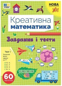 Креативная математика. Задания и тесты - Силич С. ULA0140 фото