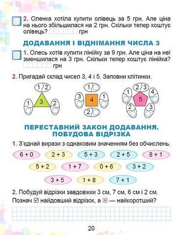 "Зошит з математики. 1 клас. НУШ "- Істер О. GENEZA0064 фото