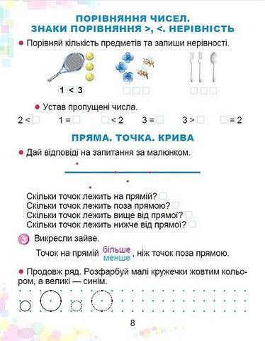 "Зошит з математики. 1 клас. НУШ "- Істер О. GENEZA0064 фото
