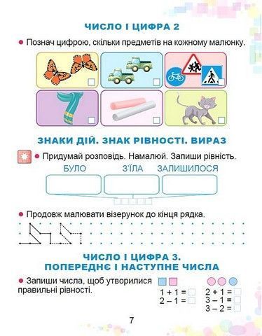 "Зошит з математики. 1 клас. НУШ "- Істер О. GENEZA0064 фото