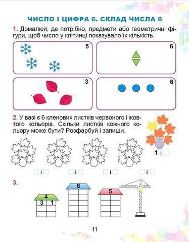 "Зошит з математики. 1 клас. НУШ "- Істер О. GENEZA0064 фото