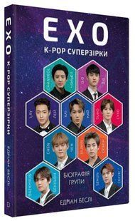 Книга "ЭХО. Супер звезды K-pop" - Бесли Э. (Твердый переплет, на украинском языке) CHEF0277 фото