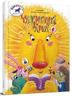 Книга "Чудные стихи" - Саша Дерманский (Твердый переплет, на украинском языке) TALA0036 фото