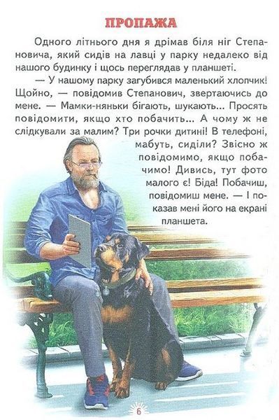 Книга "Пригоди Шерлока" - Городецька Т. (Тверда обкладинка, українською мовою) BEL0009 фото