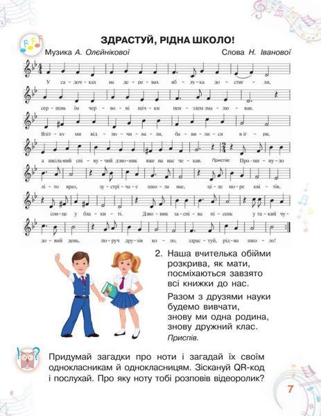 "Искусство. Учебник. 2 класс. НУШ" - Калиниченко Е., Аристова Л. (Твердый переплет) OSVI0052 фото