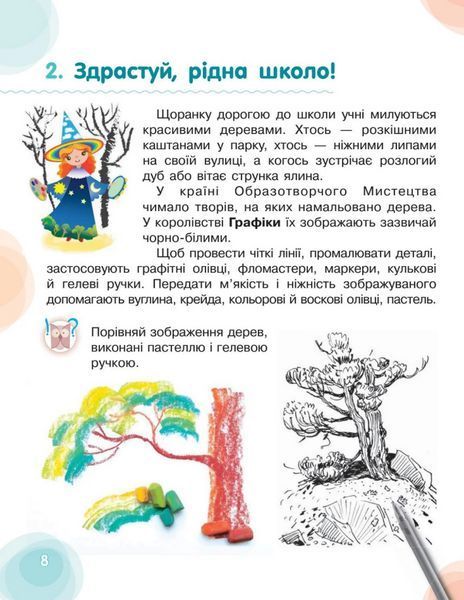 "Искусство. Учебник. 2 класс. НУШ" - Калиниченко Е., Аристова Л. (Твердый переплет) OSVI0052 фото