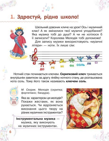 "Искусство. Учебник. 2 класс. НУШ" - Калиниченко Е., Аристова Л. (Твердый переплет) OSVI0052 фото