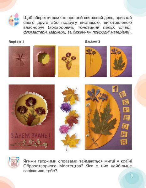 "Искусство. Учебник. 2 класс. НУШ" - Калиниченко Е., Аристова Л. (Твердый переплет) OSVI0052 фото