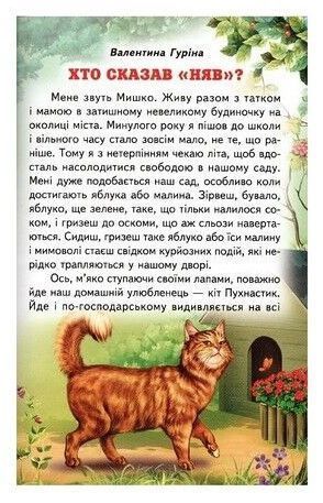 Книга "Оповідки про тварин" - Біляєва І. (Тверда обкладинка, українською мовою) BEL0010 фото