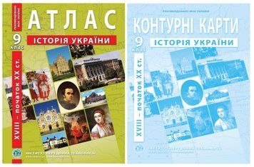 Комплект: ИПТ. Атлас + Контурные карты. История Украины. 9 класс. НУШ ANIPT51 фото