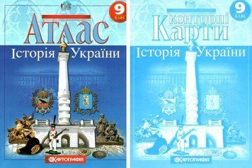 Комплект: Атлас + контурні карти. Історія України. 9 клас KK045 фото