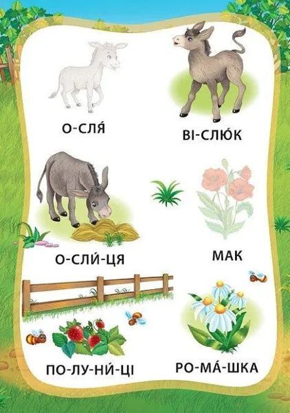 Я читаю по складах. Пригоди на фермі. Книга з наліпками ULA0005 фото