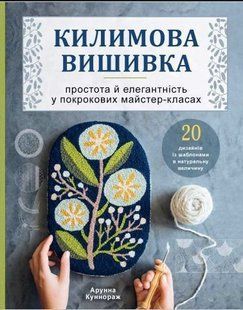 Книга "Ковровая вышивка" - Коннараж А. (Твердый переплет, на украинском языке) DGN05979 фото