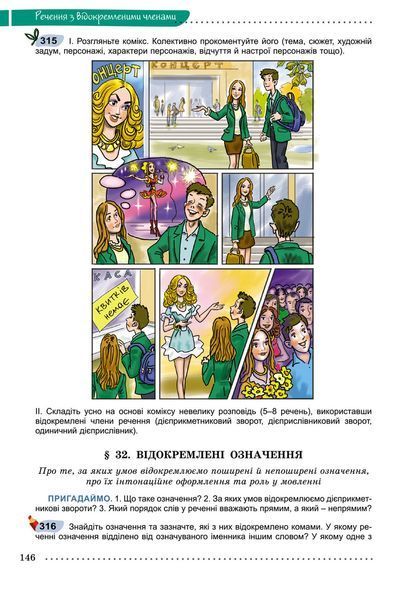 "Украинский язык. Учебник. 8 класс. НУШ" &ndash; Заболотный В., Заболотный О. (Твердый переплет) GENEZA0025 фото