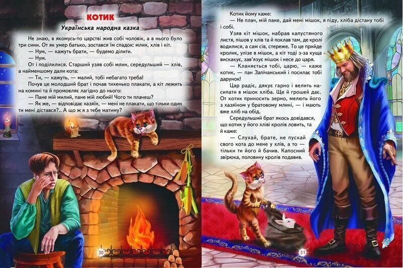 Книга "Скарбниця казок" - Авторський колектив (Тверда обкладинка, українською мовою) BEL0026 фото