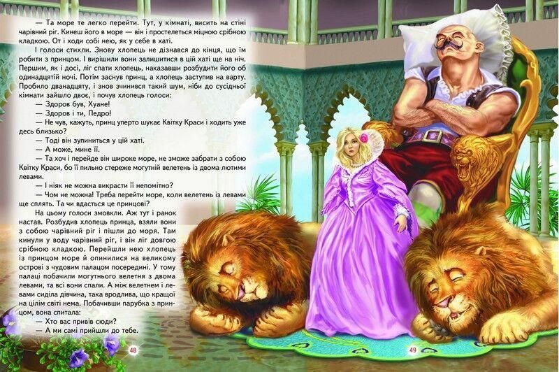 Книга "Скарбниця казок" - Авторський колектив (Тверда обкладинка, українською мовою) BEL0026 фото