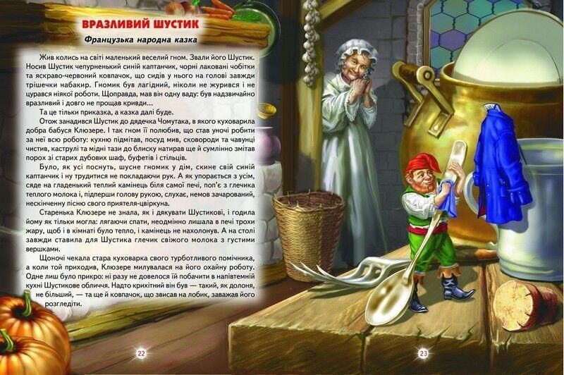Книга "Скарбниця казок" - Авторський колектив (Тверда обкладинка, українською мовою) BEL0026 фото