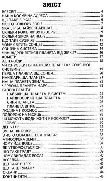 Книга "Моя планета Земля" - Гурина В. (Твердый переплет, на украинском языке) BEL0076 фото