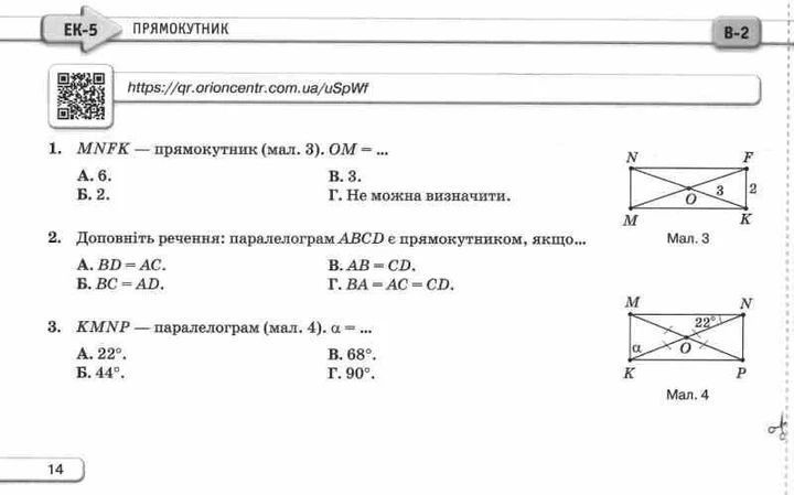 "Геометрія. Експрес-контроль з геометрії. 8 клас. НУШ" - Тарасенкова Н. ORIO0052 фото