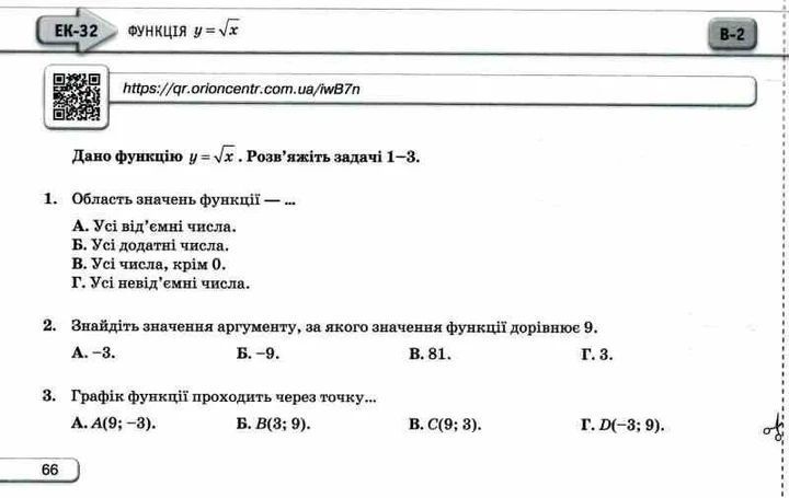 "Геометрія. Експрес-контроль з геометрії. 8 клас. НУШ" - Тарасенкова Н. ORIO0052 фото