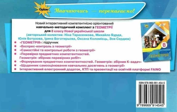 "Геометрія. Експрес-контроль з геометрії. 8 клас. НУШ" - Тарасенкова Н. ORIO0052 фото