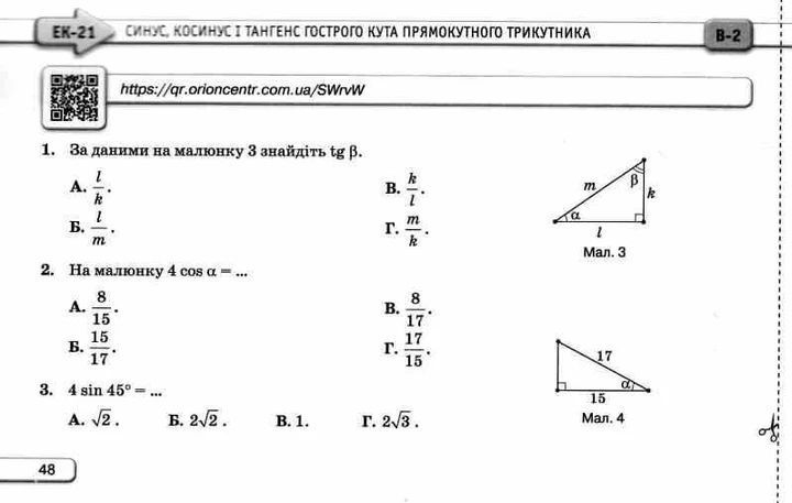 "Геометрія. Експрес-контроль з геометрії. 8 клас. НУШ" - Тарасенкова Н. ORIO0052 фото
