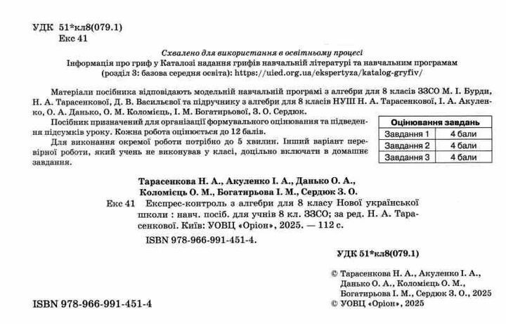 "Геометрія. Експрес-контроль з геометрії. 8 клас. НУШ" - Тарасенкова Н. ORIO0052 фото